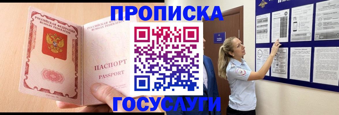 прописка для работы в Ижевске