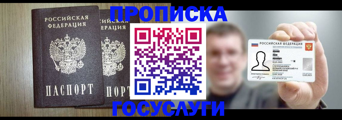 прописка поиск в Ижевске